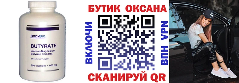 БУТИРАТ Butirat  Купить  Нестеров 
